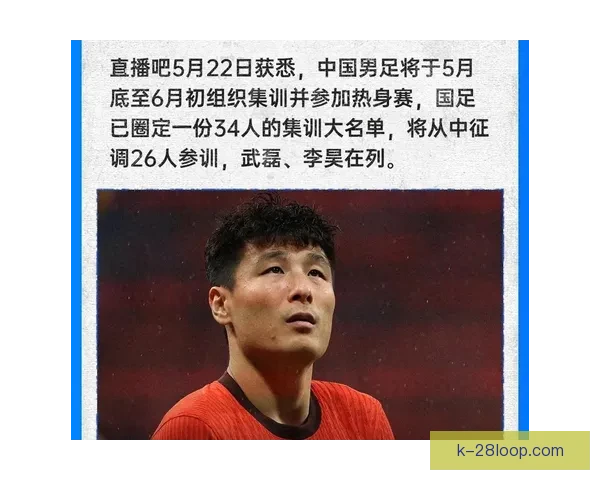 王大雷接替武磊担任国足新队长开启新篇章球队未来引人关注